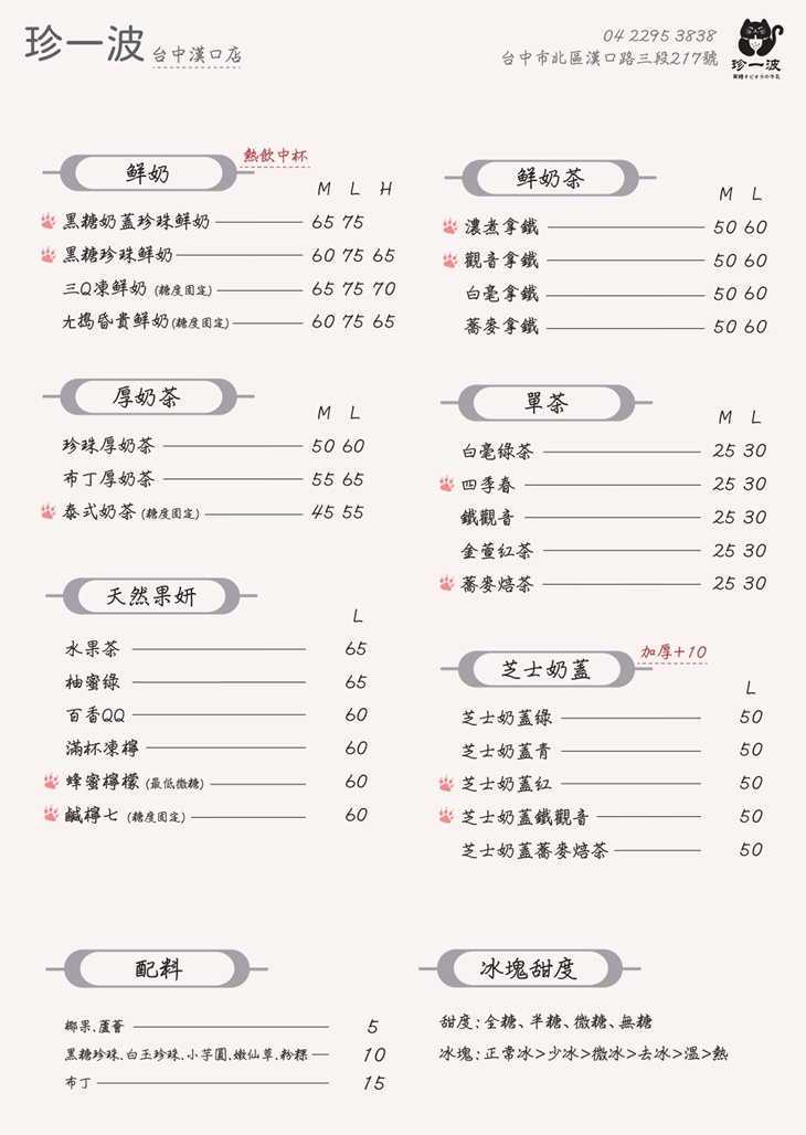 珍一波(漢口店)