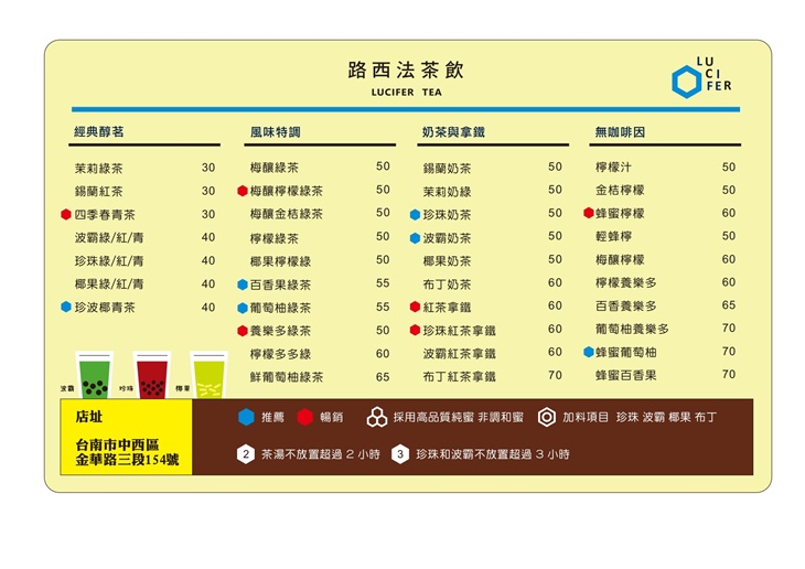 路西法茶飲 LUCIFER TEA