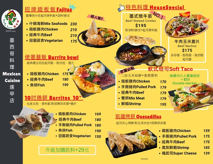 瘋佬墨Stella Loca(逢甲店)　菜單