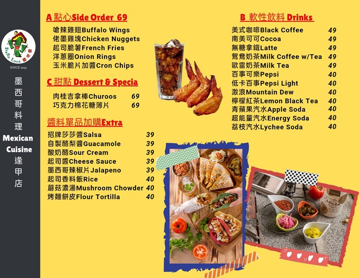 瘋佬墨Stella Loca(逢甲店)　菜單
