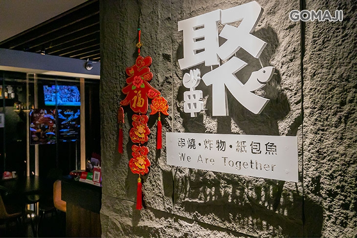 聚⁸餐酒館