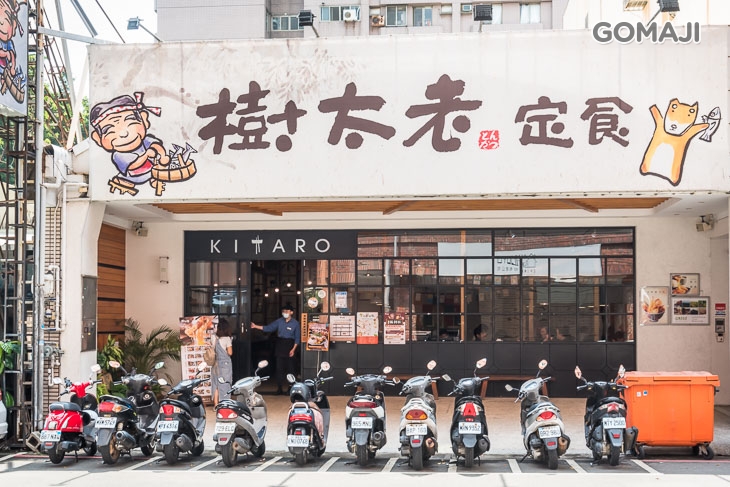 樹太老日本定食專賣店