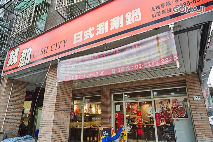 錢都涮涮鍋(中和莊敬店)