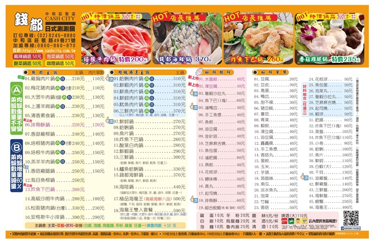 錢都涮涮鍋(中和莊敬店)　菜單