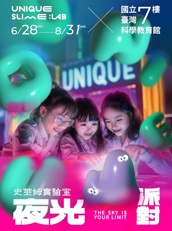 史萊姆夜光派對