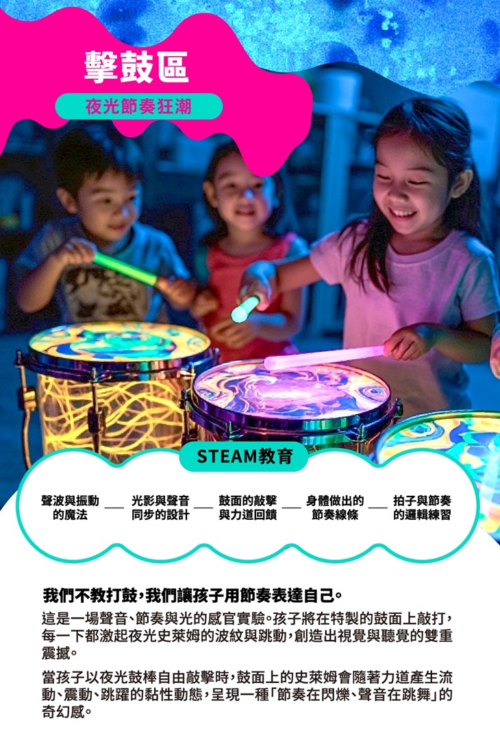 史萊姆夜光派對