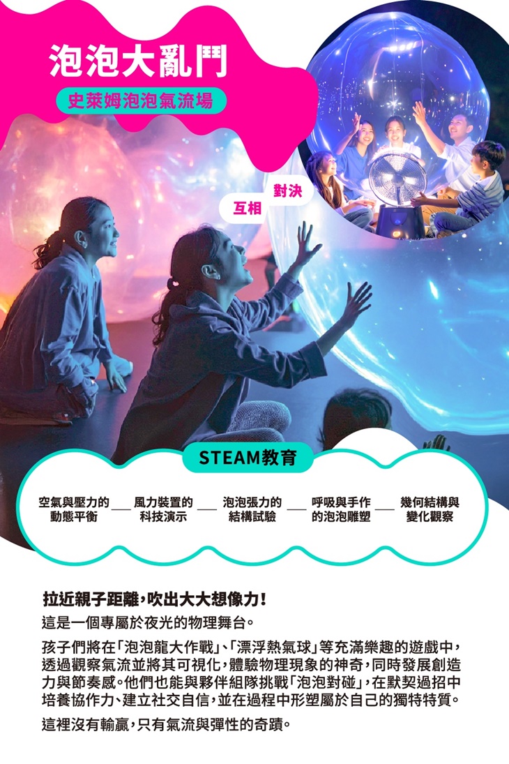 史萊姆夜光派對