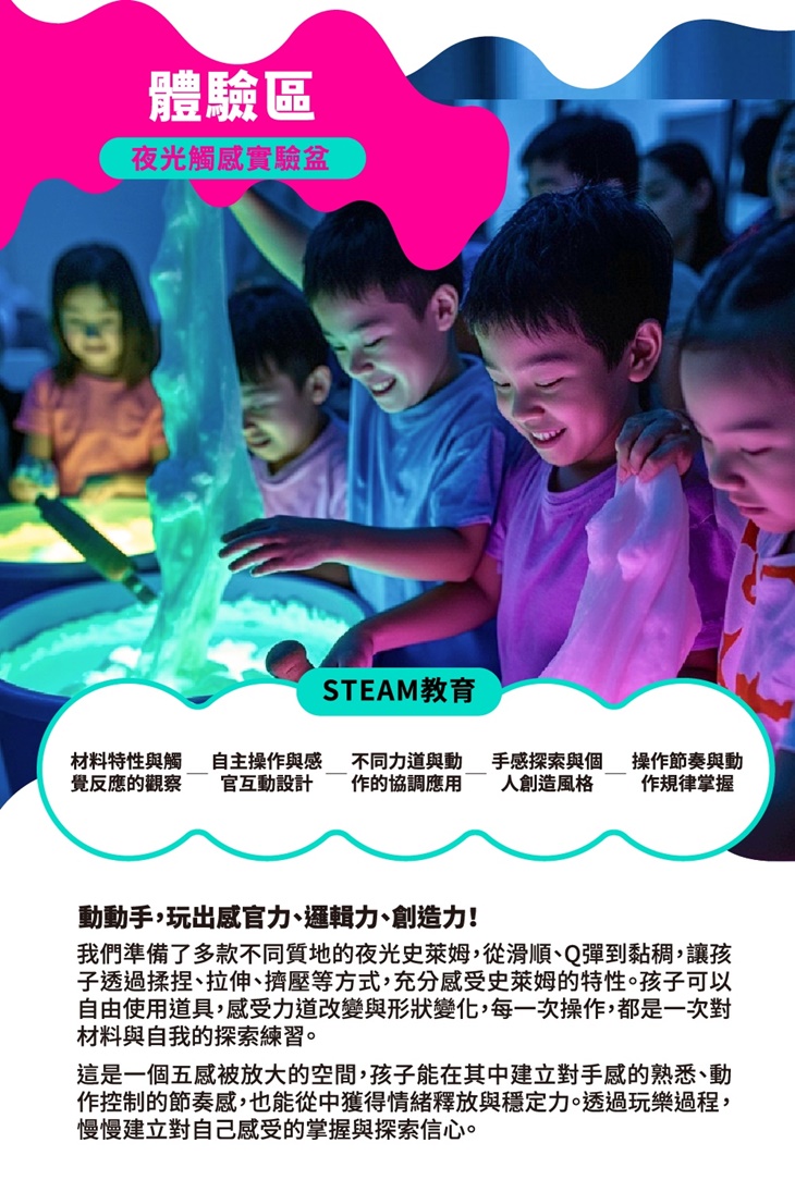 史萊姆夜光派對