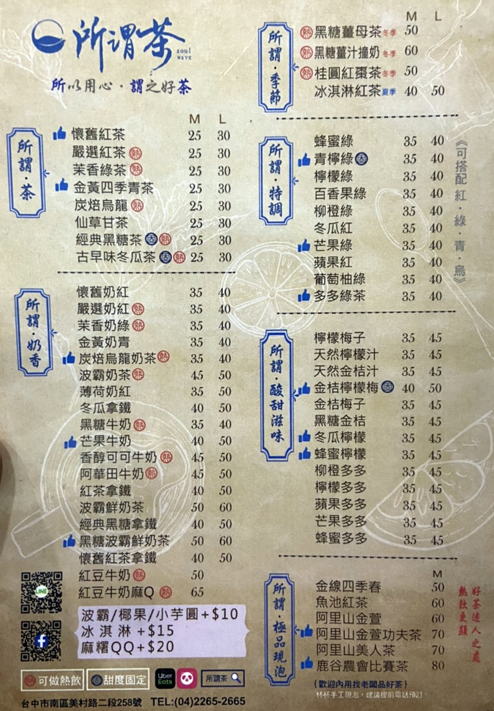 所謂茶超值優惠方案| Gomaji 懂生活的好麻吉