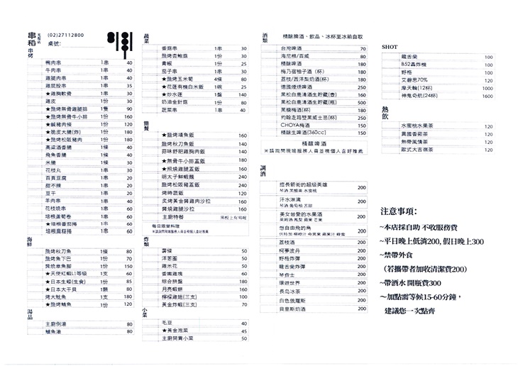 串稻 居酒屋(光復店)　菜單