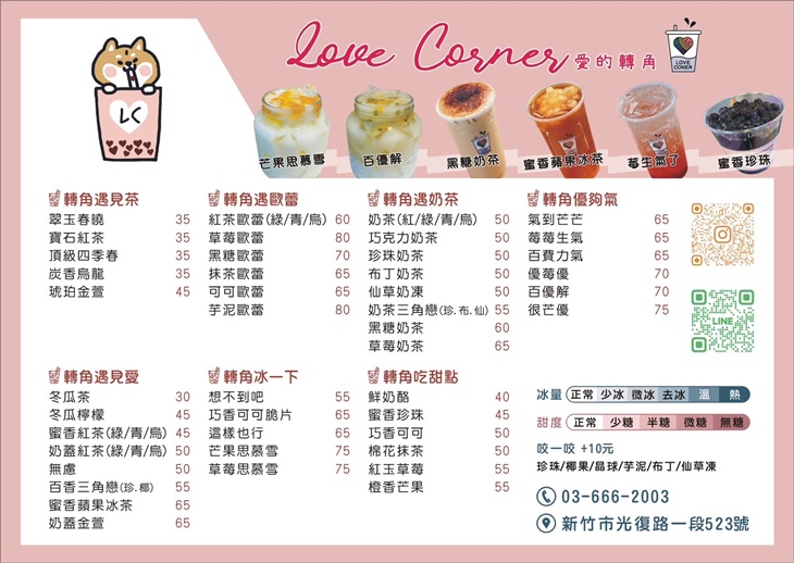 Love Corner 愛的轉角菜單