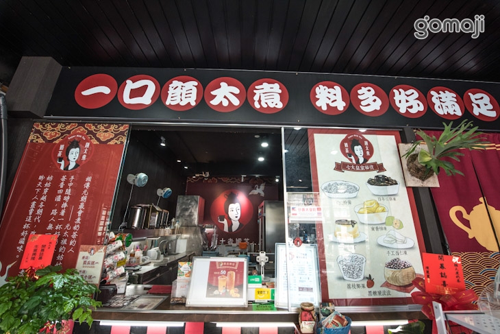 顏太煮奶茶(台南仁德店)