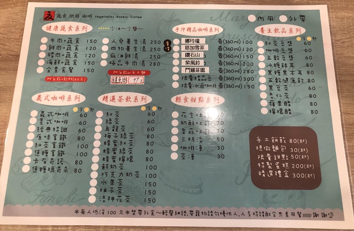 夏綠蔕蔬食烘焙咖啡(青海店)　菜單
