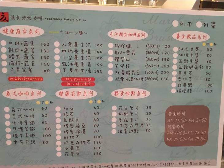 夏綠蔕蔬食烘焙咖啡(青海店) 菜單