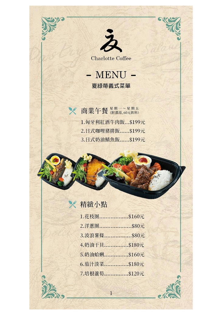 夏綠蔕蔬食烘焙咖啡(青海店)