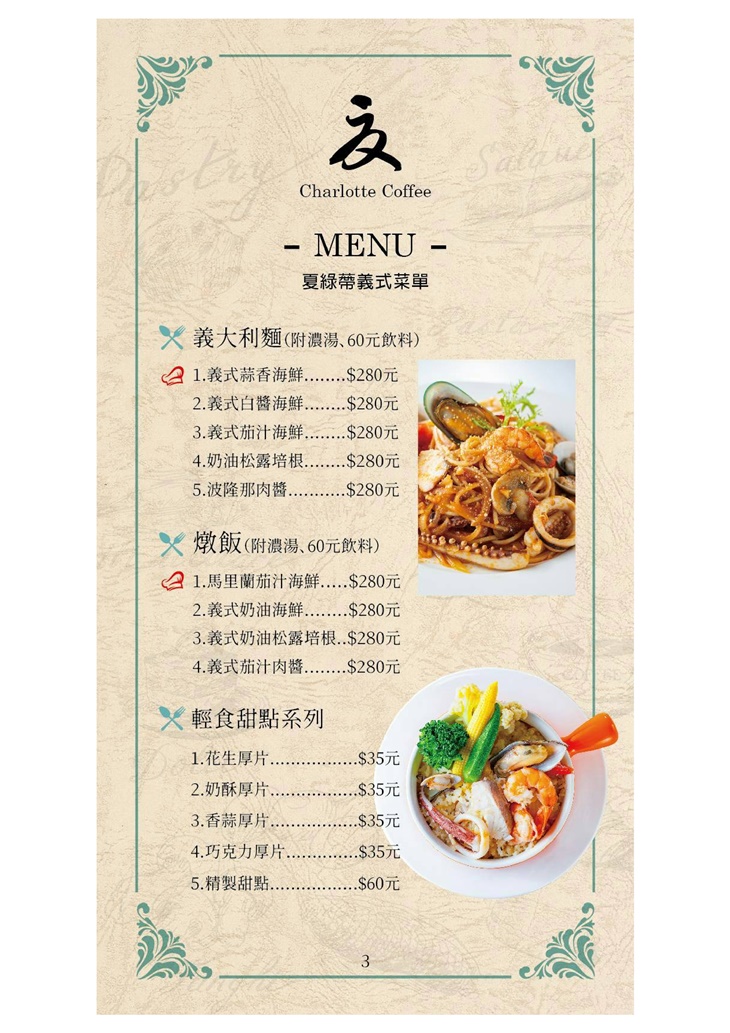夏綠蔕蔬食烘焙咖啡(青海店)