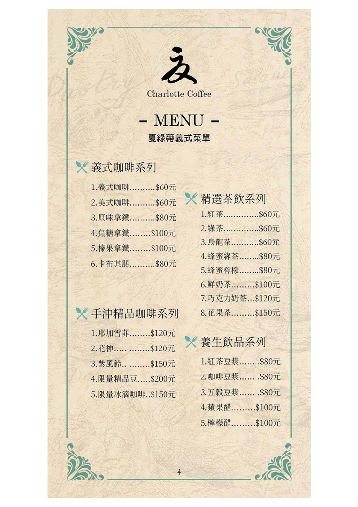 夏綠蔕蔬食烘焙咖啡(青海店)