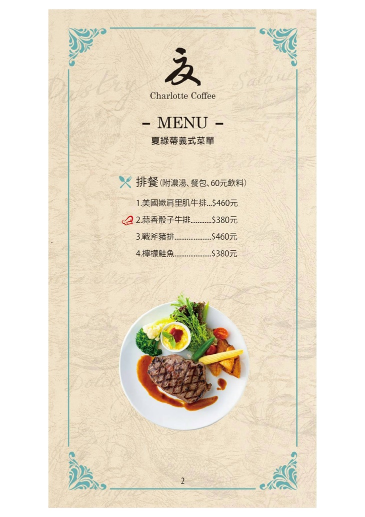 夏綠蔕蔬食烘焙咖啡(青海店)