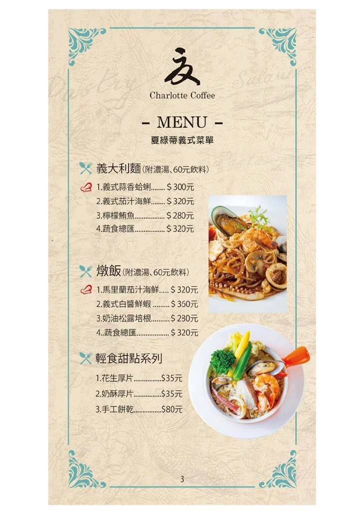 夏綠蔕蔬食烘焙咖啡(青海店)