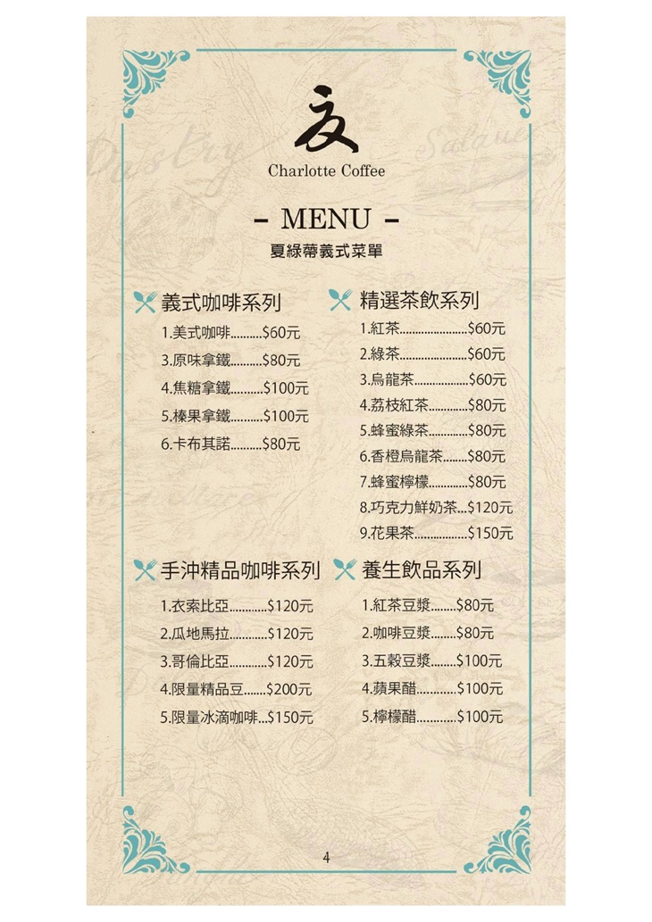 夏綠蔕蔬食烘焙咖啡(青海店)