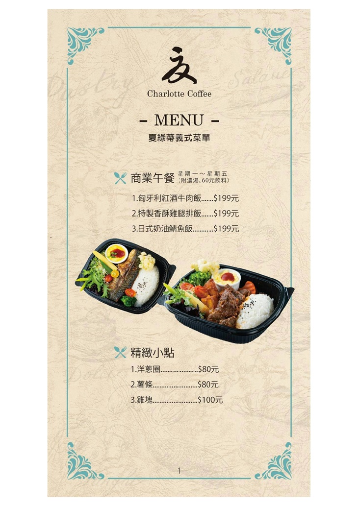 夏綠蔕蔬食烘焙咖啡(青海店)