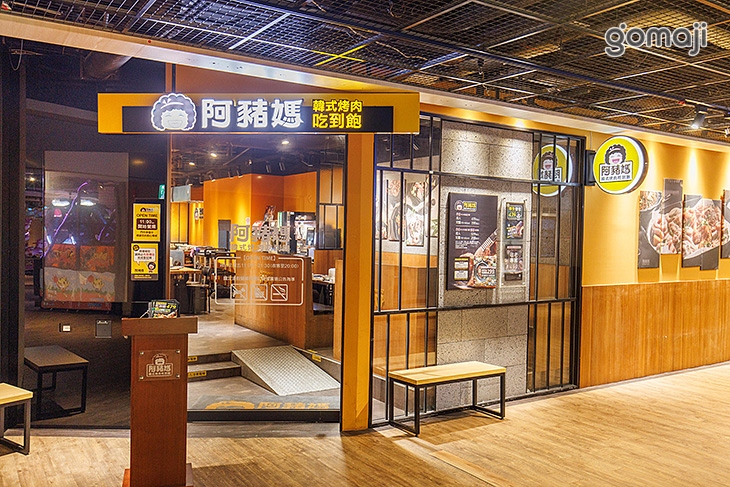 阿豬媽아줌마韓式烤肉吃到飽(新店店)