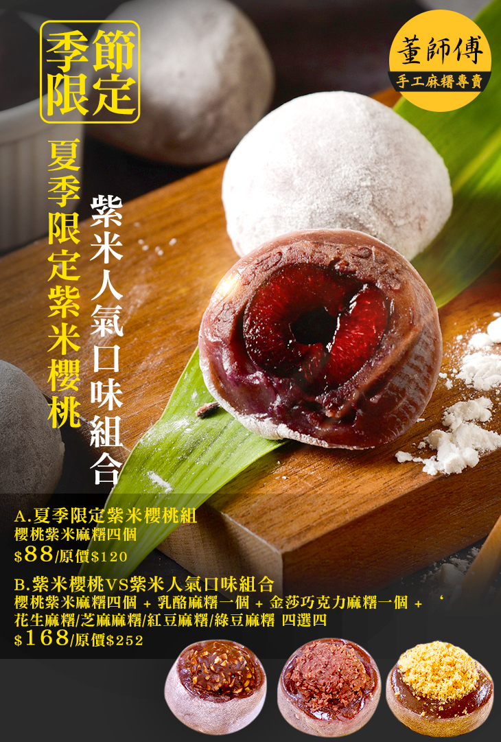 董師傅手工麻糬專賣超值優惠方案| Gomaji 懂生活的好麻吉