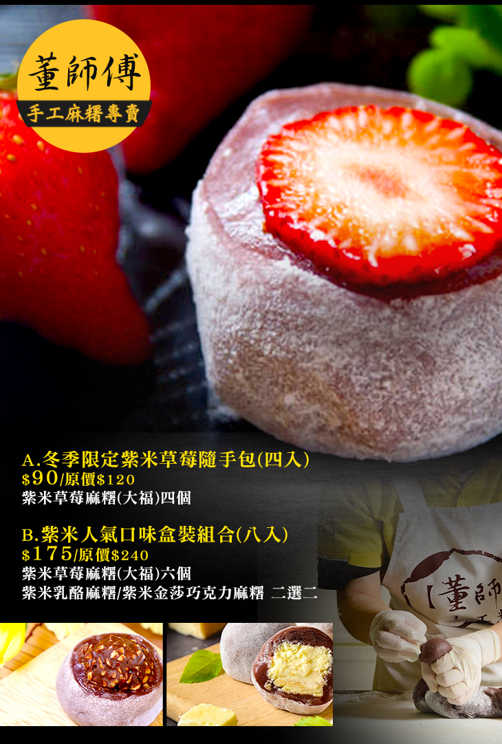 董師傅手工麻糬專賣超值優惠方案| Gomaji 懂生活的好麻吉