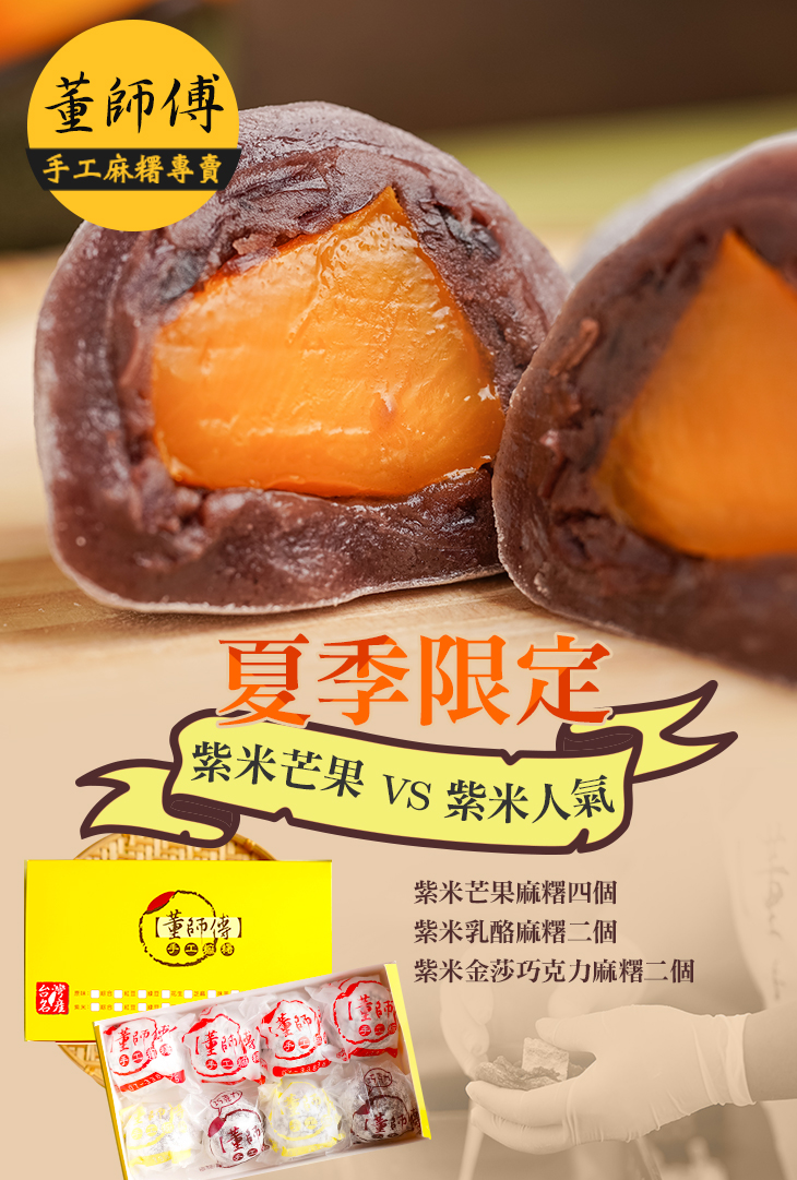 董師傅手工麻糬專賣超值優惠方案| Gomaji 懂生活的好麻吉