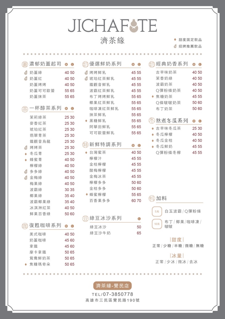 濟茶緣(覺民店)