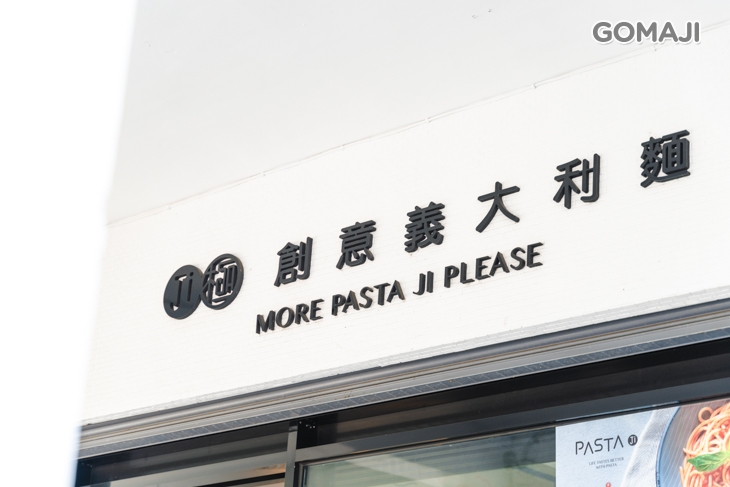 Ji Pasta極.創意義大利麵