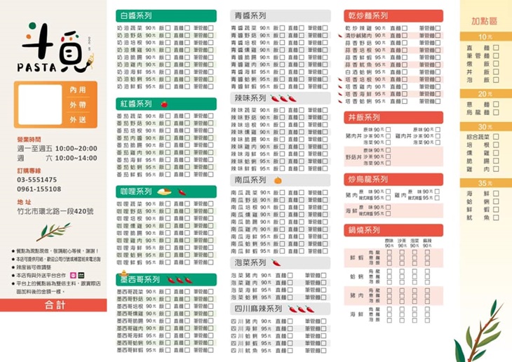 斗覓PASTA  　菜單