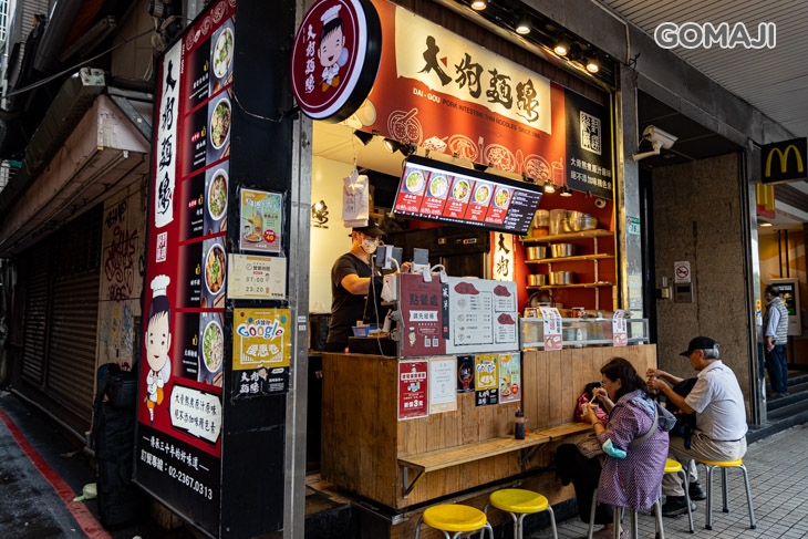 大狗麵線(公館店)