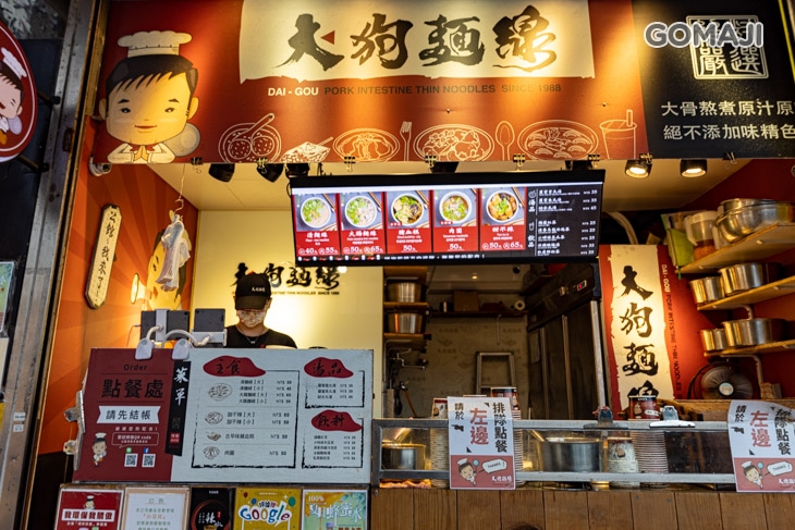 大狗麵線(公館店)