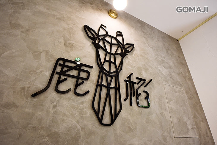 鹿稻綠豆沙牛奶