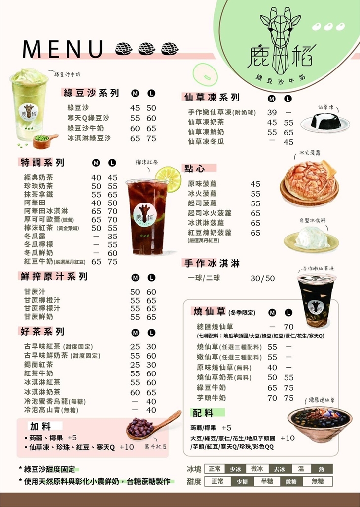 鹿稻綠豆沙牛奶