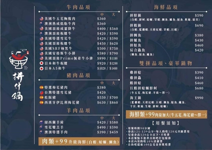 拼什鍋