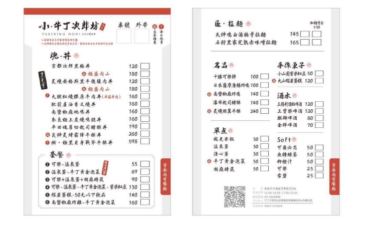 牛丁次郎坊 x 內壢分支菜單