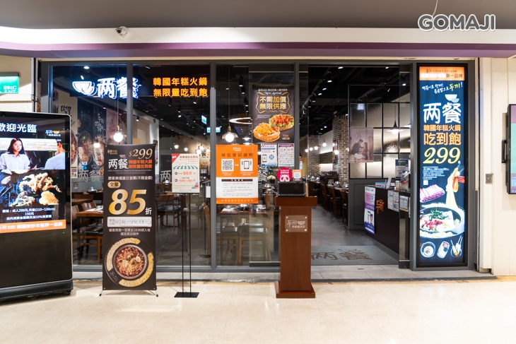 兩餐두끼韓國年糕火鍋(蘆洲店)環境