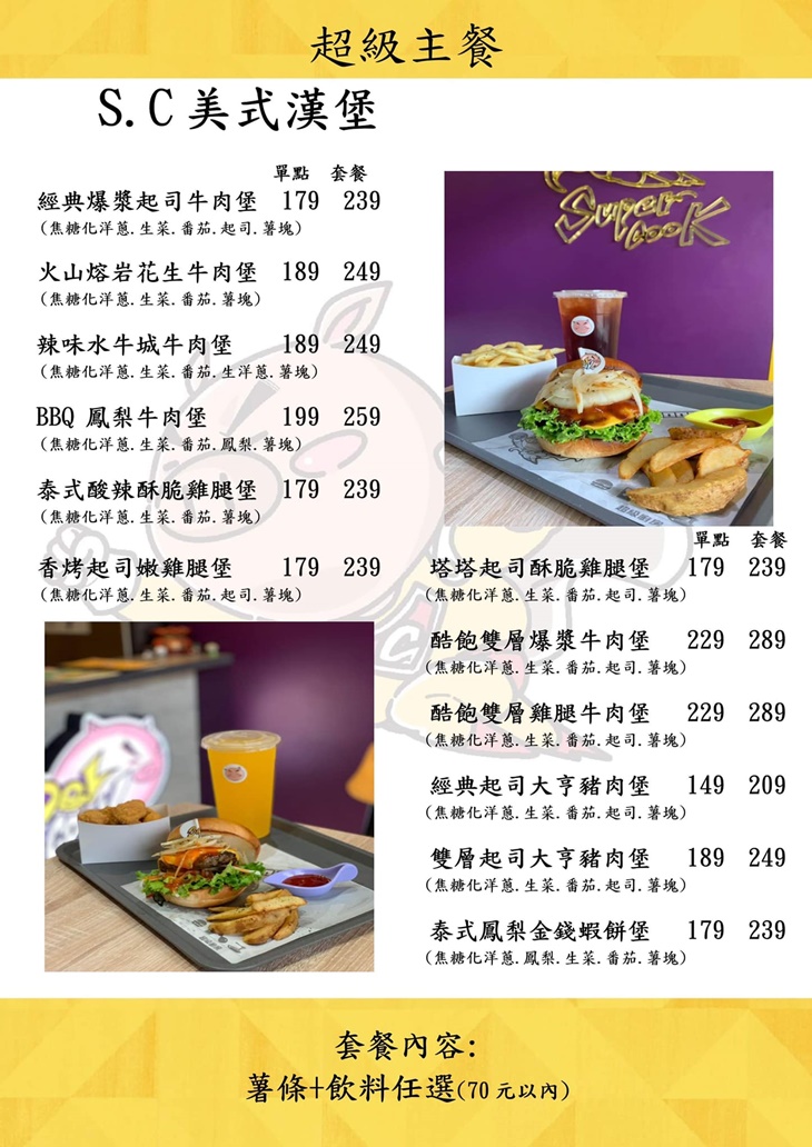 SuperCook超級廚房