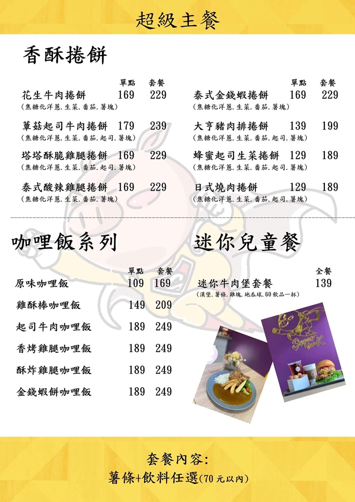 SuperCook超級廚房