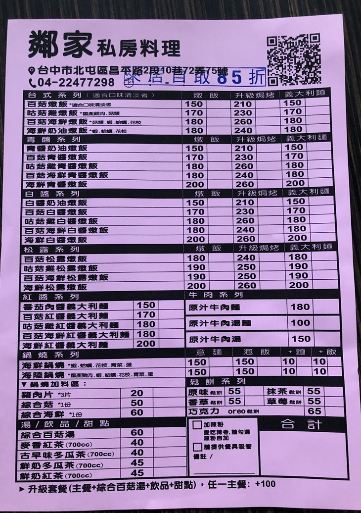 鄰家私房料理