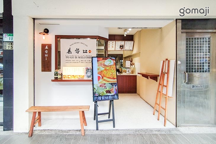 巷仔口蘿蔔絲餅(遼寧店)