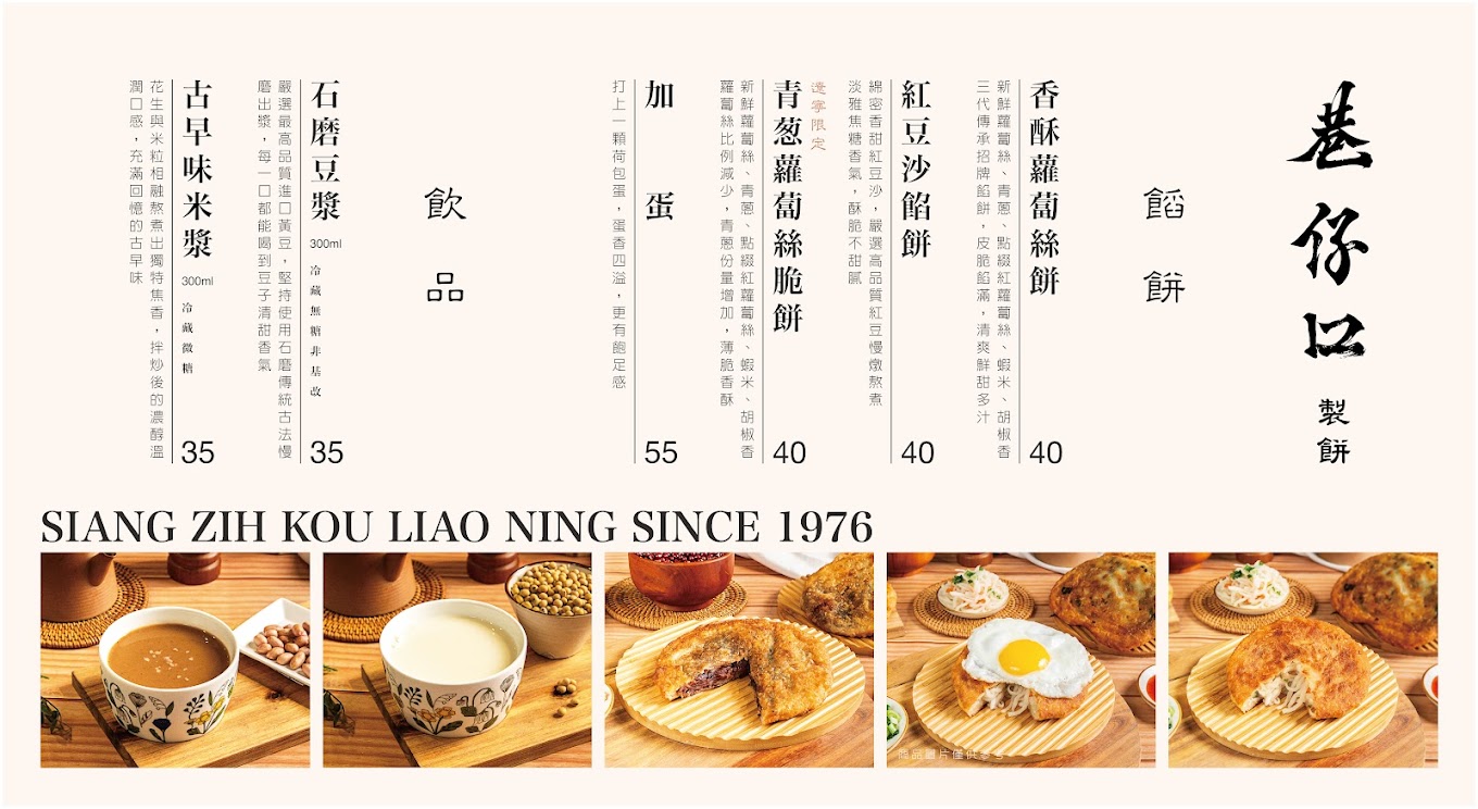 巷仔口蘿蔔絲餅(遼寧店)超值優惠方案| Gomaji 懂生活的好麻吉