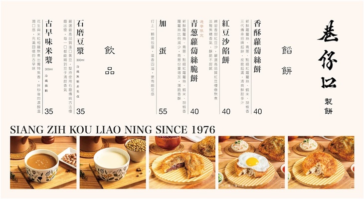 巷仔口蘿蔔絲餅(遼寧店)菜單