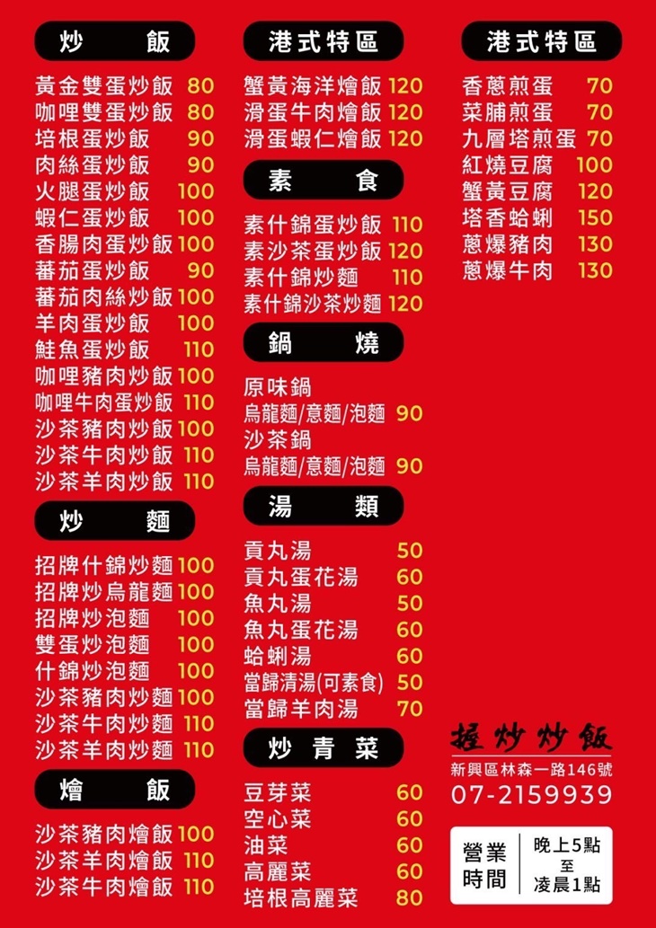 握炒炒飯