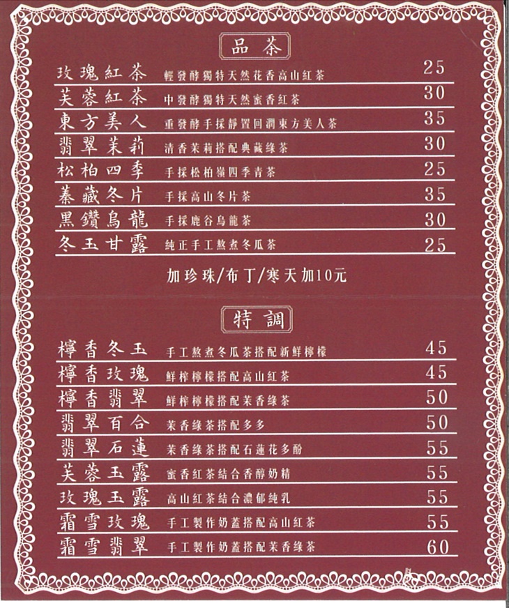 蓁品紅茶