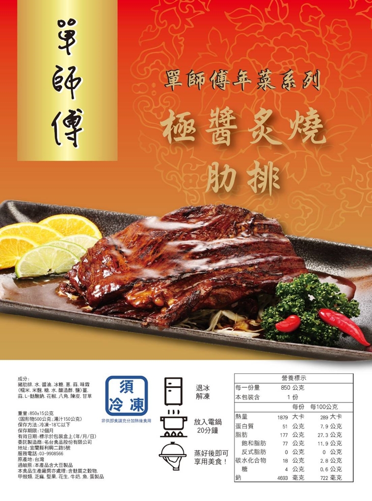 單師傅極醬炙燒豬肋排