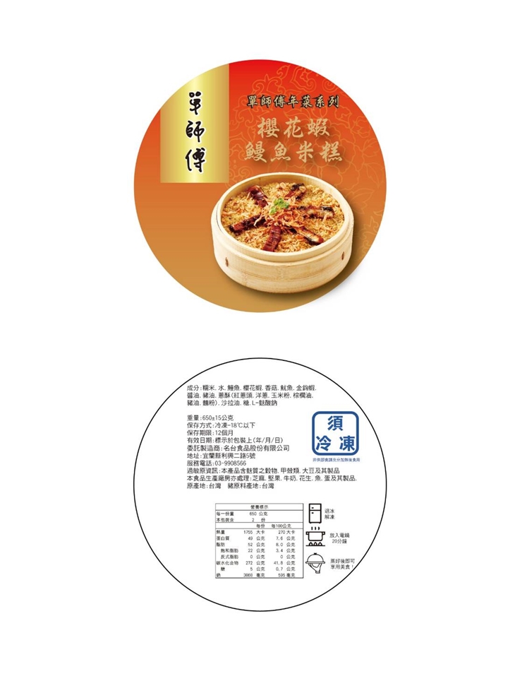 單師傅櫻花蝦鰻魚米糕