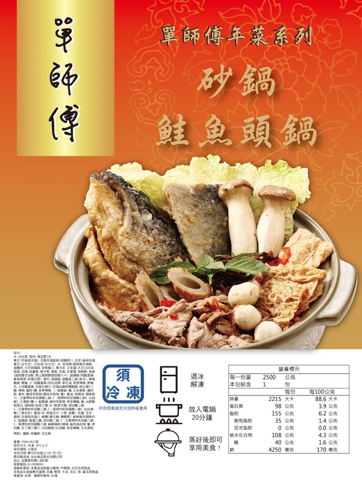 單師傅砂鍋鮭魚頭鍋